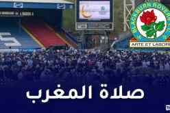 بلاكبيرن روفرز يخصص مصلى لمشجعيه المسلمين