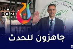 حماد:”الوفد الجزائري متكامل وجاهز للتألق في ألعاب التضامن الإسلامي”