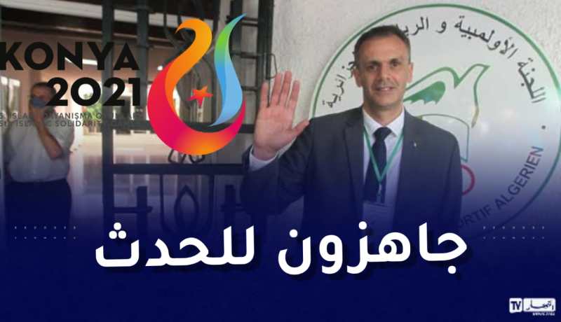 حماد:”الوفد الجزائري متكامل وجاهز للتألق في ألعاب التضامن الإسلامي”