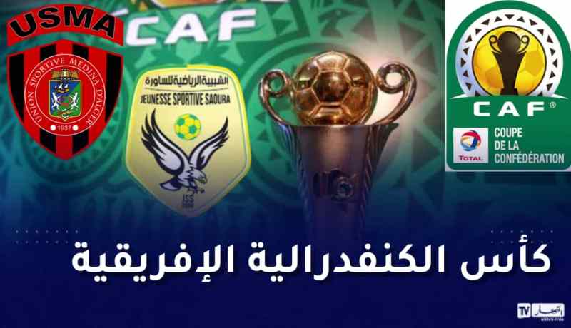 كأس الكاف.. لياسما وشبيبة الساورة يتعرفان على منافسيهما