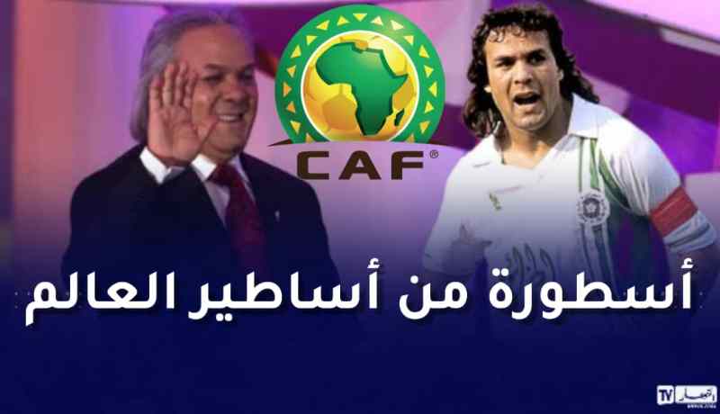 ماجر ممثلا للكاف في مباراة أساطير العالم