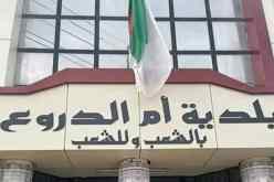 الشلف: الوالي يلغي ديمومة النائب المكلف بالبناء والتعمير في بلدية أم الدروع