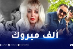 رجاء مزيان ترزق بمولودها الأول