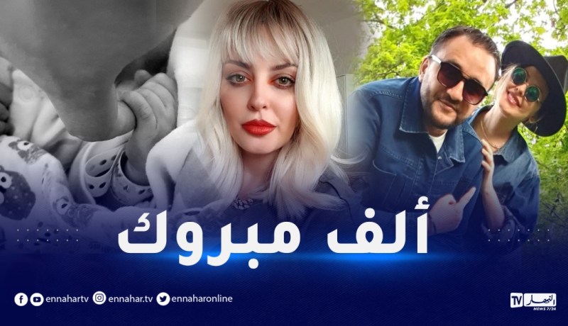 رجاء مزيان ترزق بمولودها الأول
