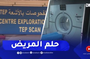 صحة: نقص في مواعيد السكانير و “IRM “يؤجل رحلة علاج عديد المرضى