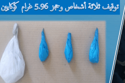 BRB أم البواقي تطيح بعصابة مختصة في المتاجرة بالكوكايين