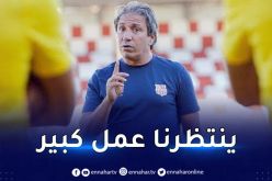 الكوكي :” سنقدم كرة جميلة مستقبلا وعريبي ليس بـ “النكرة” “