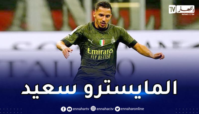بن ناصر :” ثلاث نقاط .. ميلان فريق فريد من نوعه “