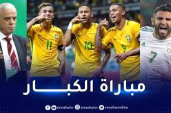 زفيزف: ” الجزائر ستواجه البرازيل في هذا الموعد”