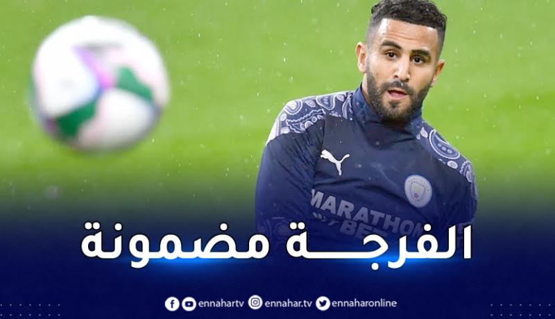 محرز ضمن التشكيلة الأساسية لمانشستر سيتي أمام برشلونة