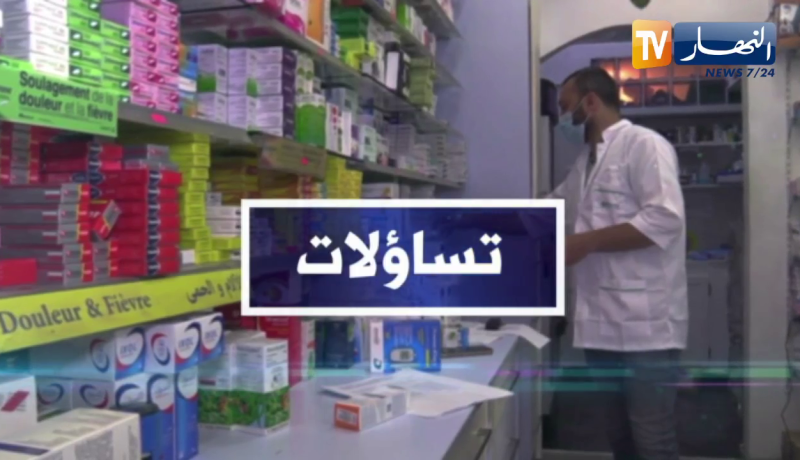 تساؤلات: وزارة الصناعة الصيدلانية.. 5 أيام أمام المصنعين لتوفير الأدوية بالصيدليات