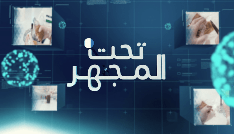 تحت المجهر: مأكولات الشاطئ.. “الشاي الأخضر” هل يطابق الشروط الصحية والجودة ؟