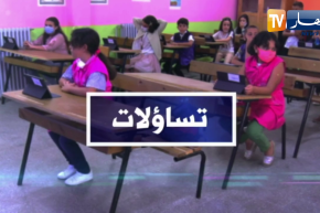 تساؤلات: رئيس الجمهورية يأمر الحكومة بدراسة إمكانية العودة إلى التدريس وفق النظام العادي