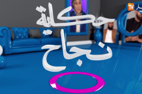 حكاية نجاح: النهوض بعد الفشل والإنكسار.. حكايات من قلب الواقع