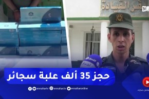 قسنطينة : الدرك يحجز 35 ألف علبة من السجائر المهربة