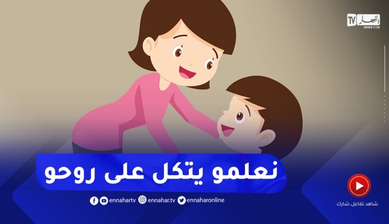 ماهي المهام المنزلية التي أستطيع أن أوكلها لإبني وتتماشى مع مهاراته وعمره؟