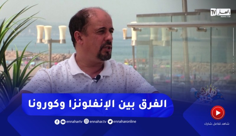 نهاركم جديد/ الإنفلونزا الموسمية.. كيف يمكن التفرقة بينها وبين الكوفيد