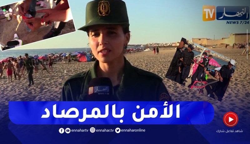 مخـدرات ومشروبات وأسلحة بيضاء .. هذا ما وقفت عليه مصالح الأمن بالشواطىء