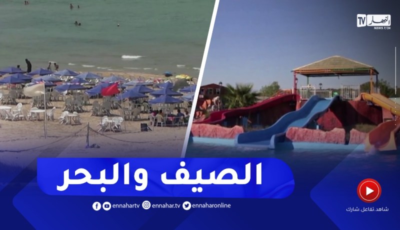 مجتمع: بعد الترويج للسياحة الداخلية هذه وجهة الجزائريين لقضاء عطلتهم الصيفية