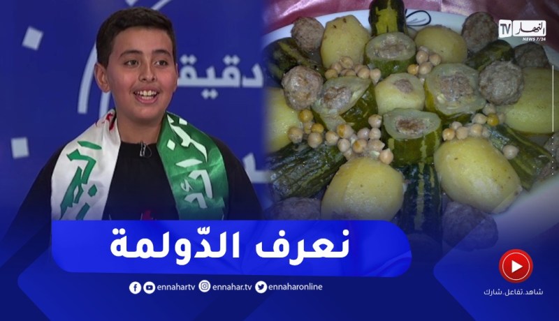 محمد البسيوني : هذا ما أعرفه عن أبطال الجزائر و الأكلات الجزائرية