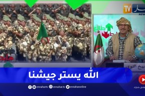 طالع هابط: النوي يتغنى بالجيش الوطني الشعبي ويحيهم في يومهم الوطني ويقصف كل الخونة وأعداء الجزائر