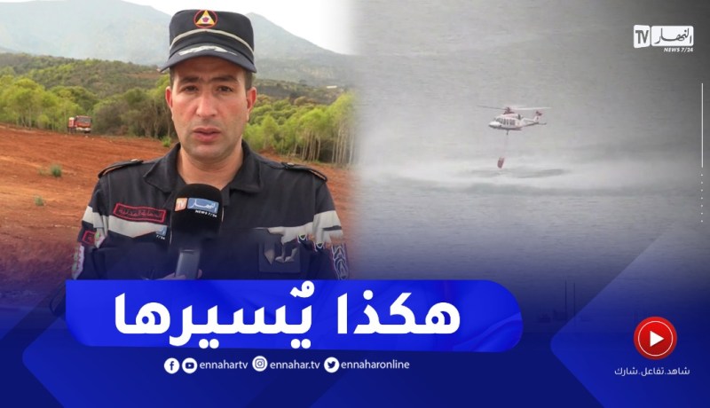 بمهارة عالية ..هكذا يسير النقيب أسامة الحوامات من الأرض لإطفاء الحرائق