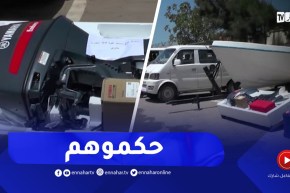 شاهد..درك بومرداس يحبط هجرة سرية لـ 12شخصا من بينهم إمرأة