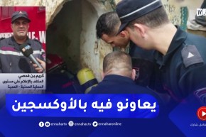 الحماية المدنية بالمدية: إنقاذ شخصين مخـ.تنقين داخل نفق منبع مائي والعملية متواصلة لإنقاذ الثالث