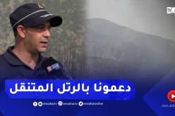تيبازة: الحماية المدنية تواصل إخماد الحرائق بجبل شنوة..وصعوبة المسالك صعبت العملية