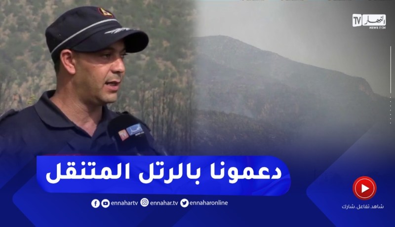 تيبازة: الحماية المدنية تواصل إخماد الحرائق بجبل شنوة..وصعوبة المسالك صعبت العملية