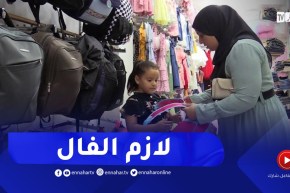 شراء لباس جديد خاص بالدخول المدرسي ..سمة جزائرية بإمتياز