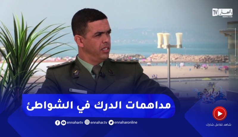 نهاركم جديد: المراقبة الدورية.. ومداهمات الدرك الوطني على مستوى الشواطئ وحظائر السيارات