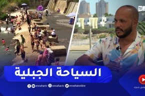 نهاركم جديد: تحويسة في حمام ملوان..السياحة الجبلية قبلة العائلات