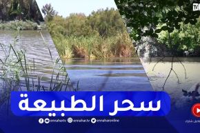 جيجل: المحمية الطبيعية ببني بلعيد..وجهة سياحية بيئية تحتاج للإهتمام والإستغلال