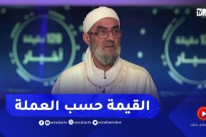 عضو اللجنة الوزارية للفتوى: نصاب الزكاة للجالية يختلف حسب العملة..والزكاة لا تقدم لغير المسلم