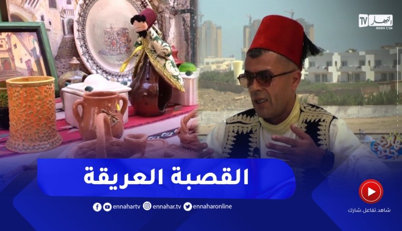 نهاركم جديد/ تحويسة في حي القصبة العريق