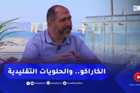 “الكاراكو العاصمي والحلويات التقليدية يزينان بلاطو “نهاركم جديد