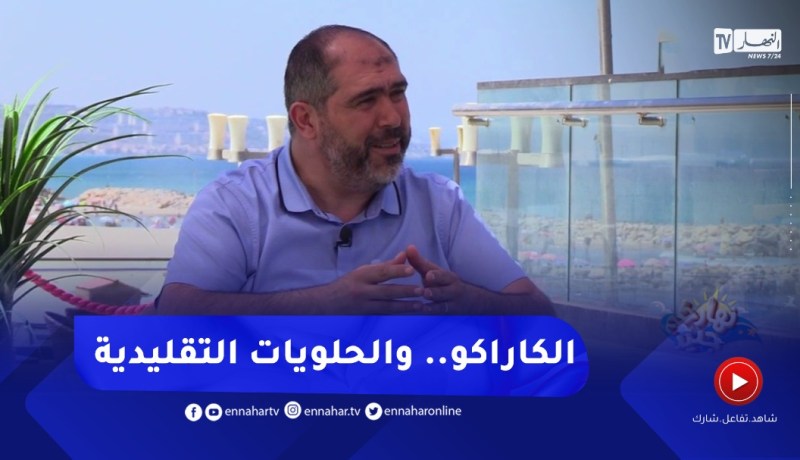 “الكاراكو العاصمي والحلويات التقليدية يزينان بلاطو “نهاركم جديد