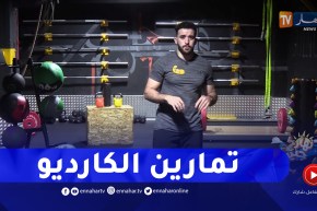 نهاركم جديد/ تمارين الكارديو لتقوية عضلة القلب