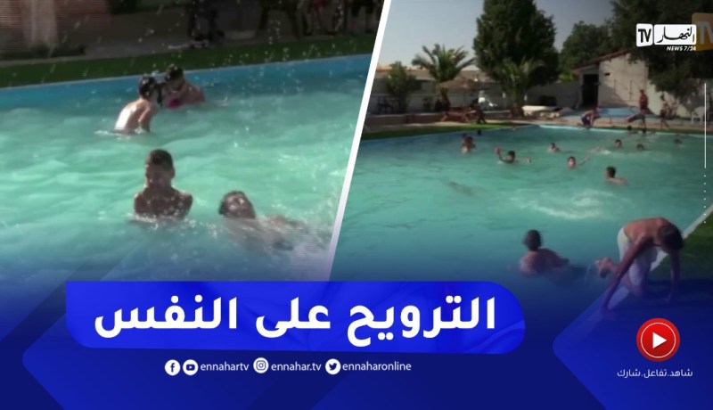 سطيف: عائلات تلجأ للمسابح الخاصة بدل العمومية بسبب نقصها