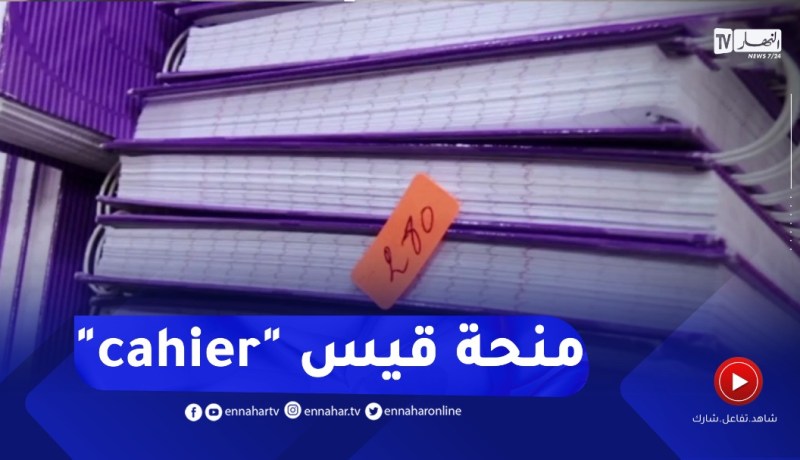 300 دينار المنحة العائلية.. هل حان الوقت لتحيينها