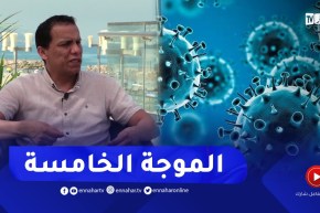 نهاركم جديد: كورونا..الموجة الخامسة أعراضها وعلاجها