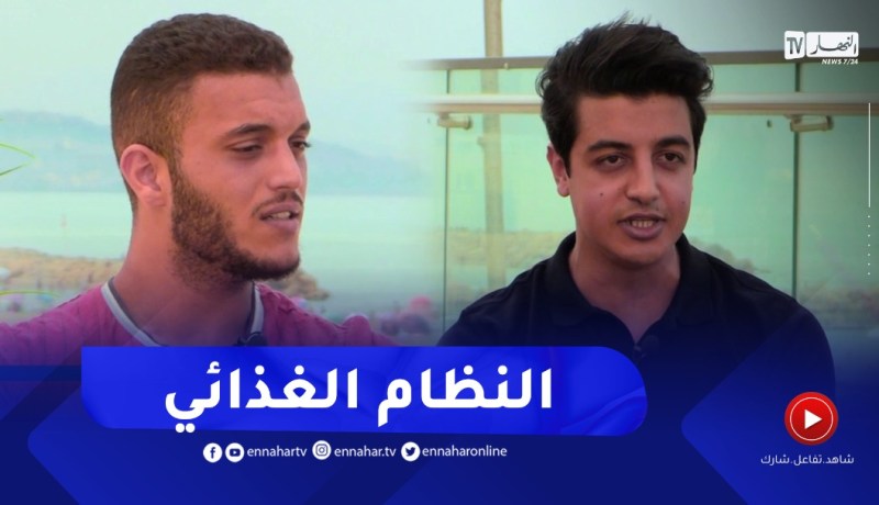 نهاركم جديد/ النظام الغذائي الصحي وعلاقته بنفسية الفرد ..