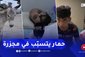 “طفل ناجي من المجـ ـزرة المرورة بالنعامة ..” كنت نقول للسائق ماتجريش يقولي أسكت عليا