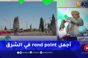 طالع هابط: شاهد أجمل رونبوان في الشرق الجزائري موجود بتاجنانت