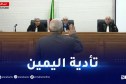 أعضاء السلطة الوطنية لحماية المعطيات ذات الطابع الشخصي يؤدون اليمين