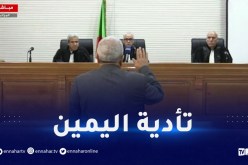 أعضاء السلطة الوطنية لحماية المعطيات ذات الطابع الشخصي يؤدون اليمين