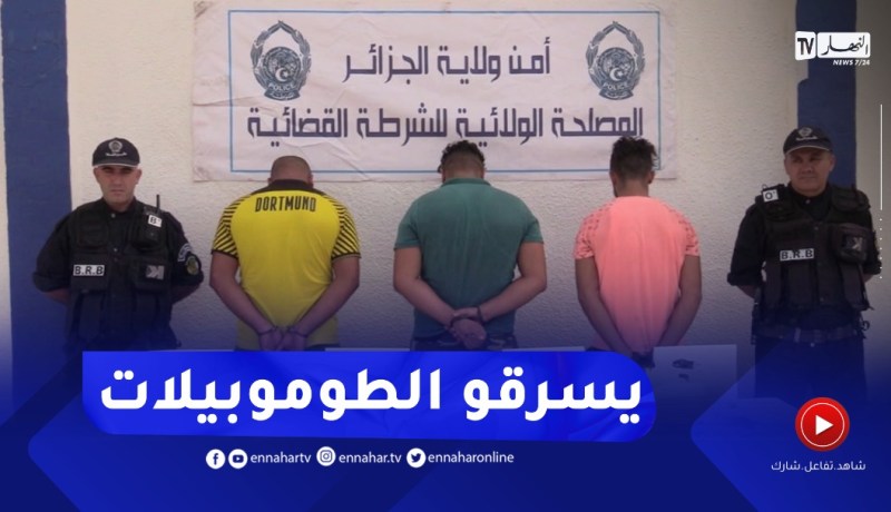 توقيف 3 أشخاص وإسترجاع 5 مركبات نفعية محل سـ.ـرقة