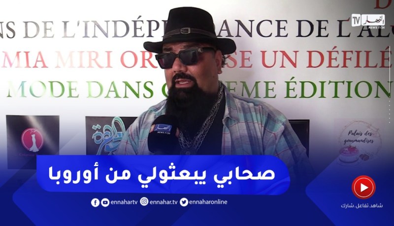 “باركودا يصرح..” أنا اللبسة ديالي كامل من أوروبا صحابي يبعتوهالي