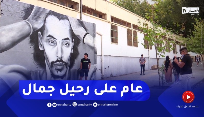 عين الدفلى: جمال بن سماعيل..عام يمر على أبشـ..ع جـ..ريمة ودموع والدته لن تجف